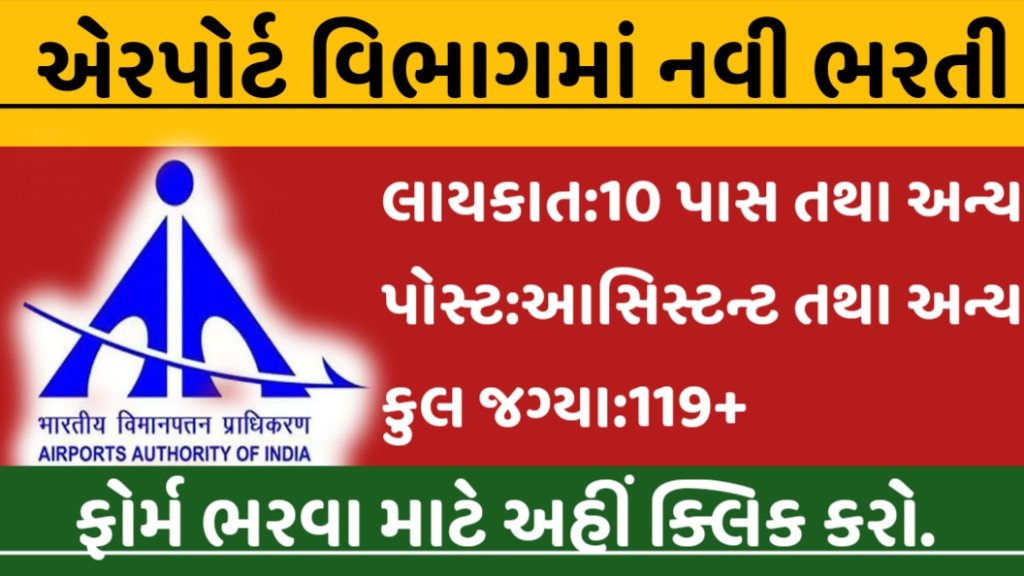 AAI Recruitment 2024 Download Notification, Apply Online, Education